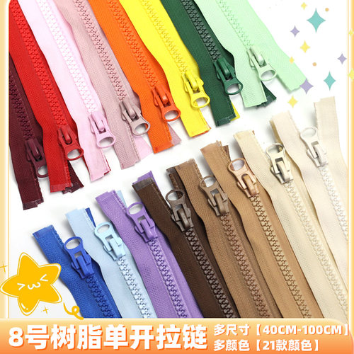 拉链妙思乐8号树脂粗齿单头单开