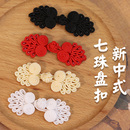 旗袍盘扣扣子中式 饰扣 七珠布扣民族风服饰纽扣唐装 汉服喜帖复古装