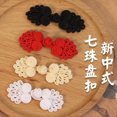 妙思乐旗袍盘扣扣子中式七珠布扣