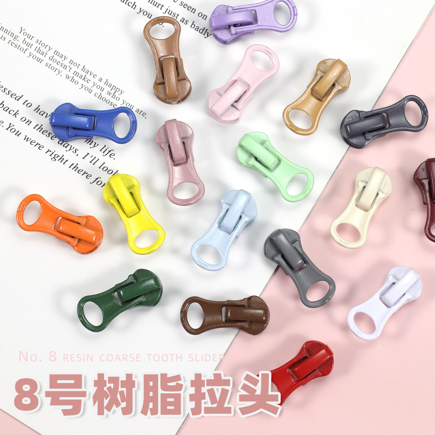 妙思乐高档羽绒服8号树脂拉头