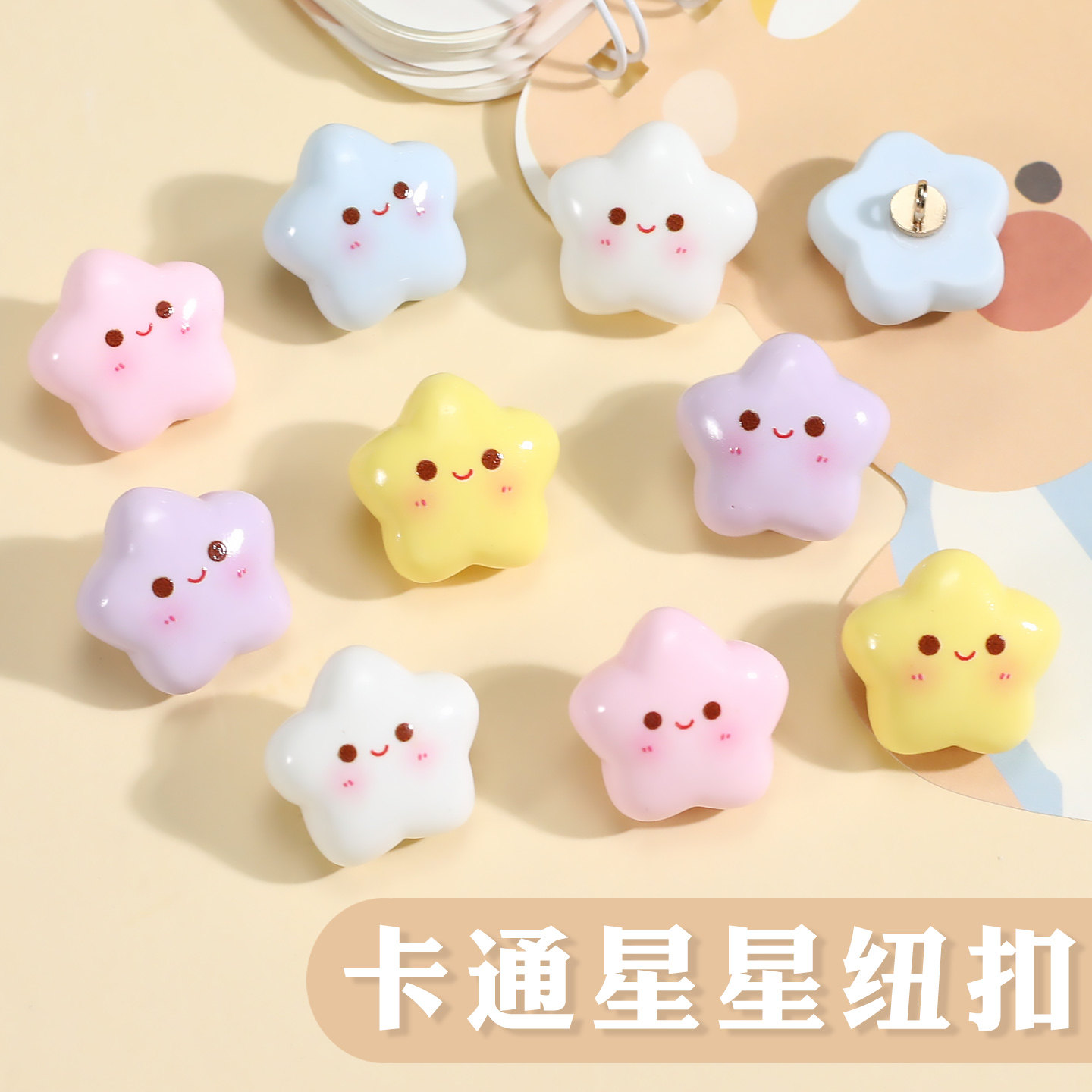 儿童衣服可爱星星钮扣衬衫针织开衫外套装饰扣宝宝睡衣手缝扣子