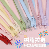 5号树脂拉链双头双开儿童彩色羽绒服冲锋衣外套长拉锁睡袋拉链条