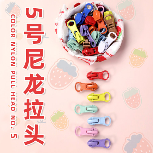 5号尼龙通用彩色拉链头