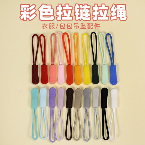 尾绳配件可拆卸装饰拉链头