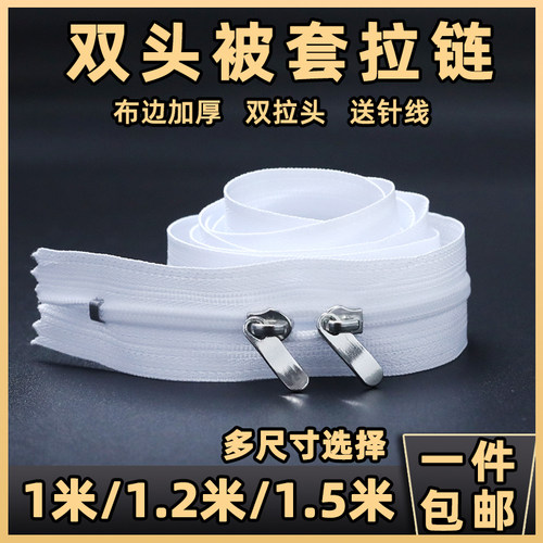 妙思乐被套拉链加长白色家用加厚