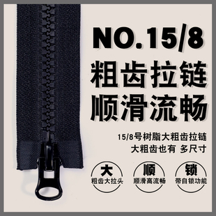 8号15号羽绒服拉链双头双开大拉锁树脂粗齿长款 衣服外套配件辅料