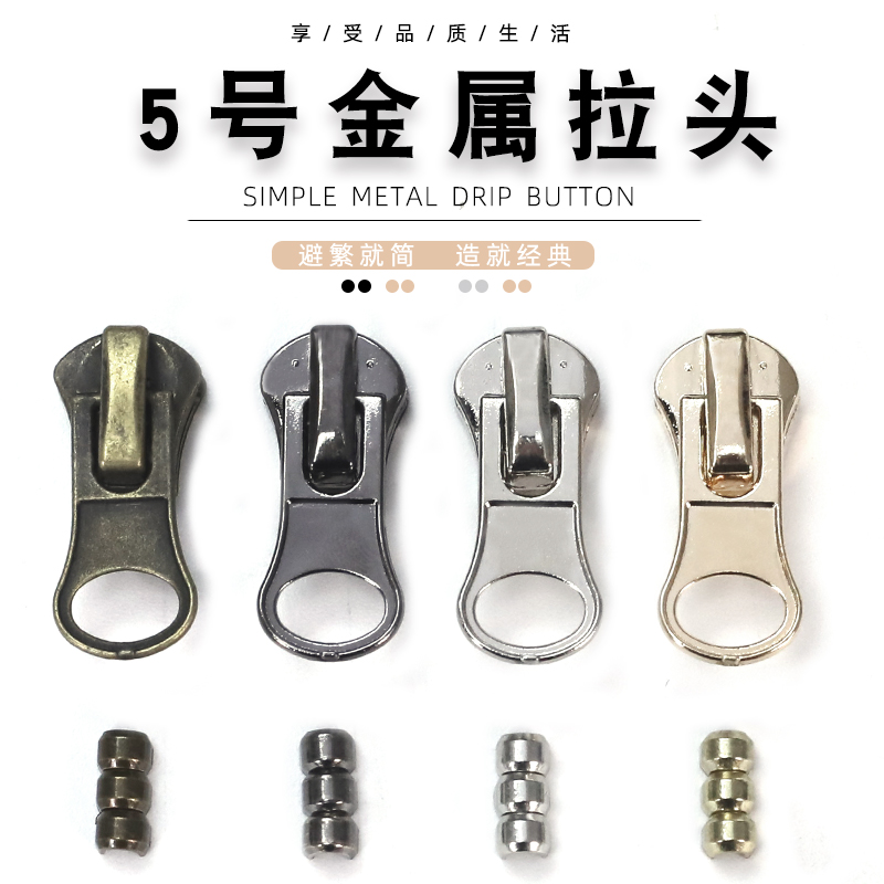 5号金属拉链通用拉头