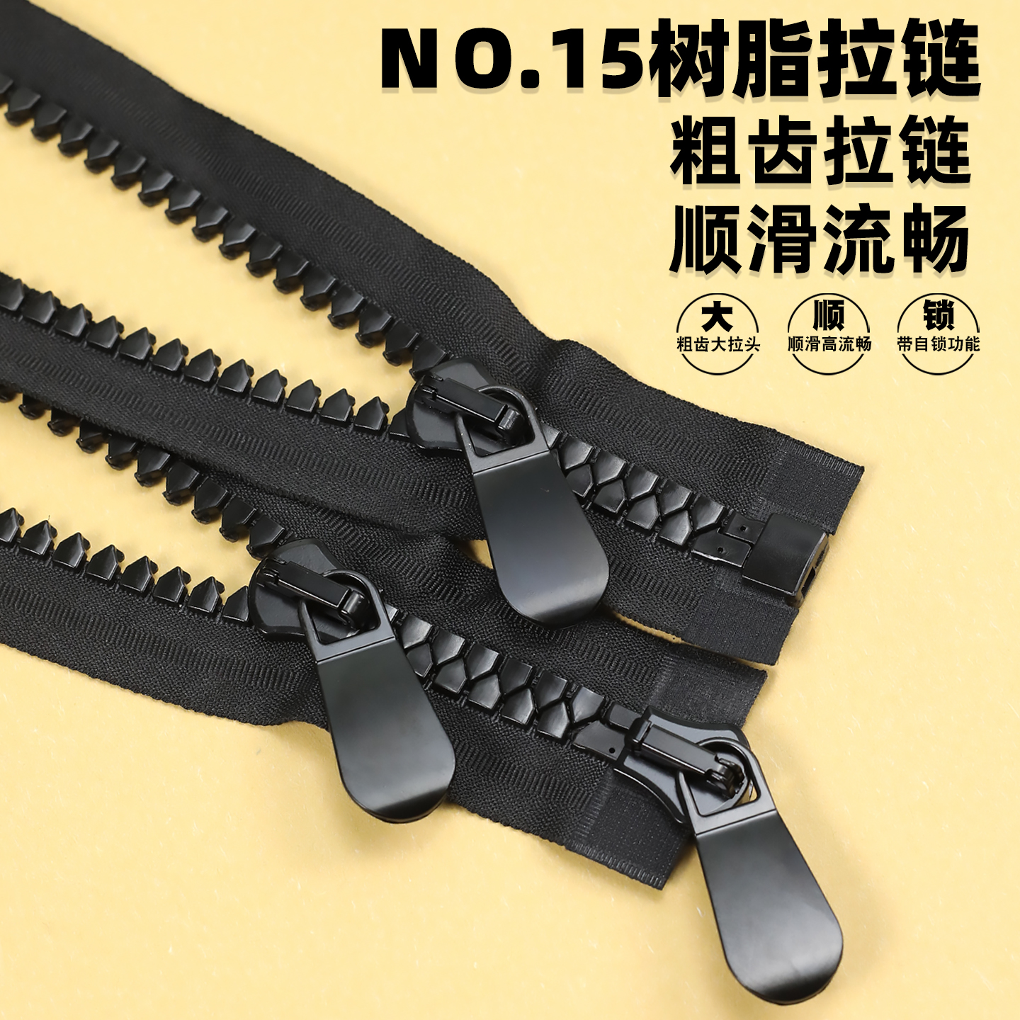 羽绒服粗齿15号树脂拉链