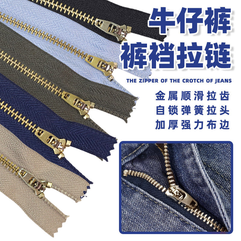 4号铜齿金属拉链闭口牛仔裤子门禁包包裁缝服装辅料配件10CM-18CM,居家布艺,拉链,淘宝优惠券,粉丝福利购,淘宝优惠卷