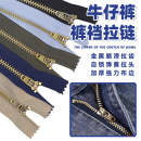 輔料配件10CM 18CM 子門禁包包裁縫服裝 4號銅齒金屬拉鏈閉口牛仔褲