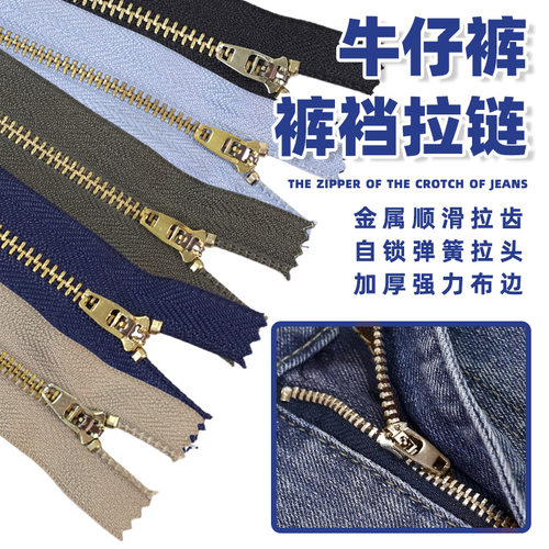 4号铜齿牛仔门禁裁缝金属拉链