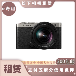 ZS99 GH6数码 S52 S1M2 相机租赁信用免押 GX9 出租松下微单S9