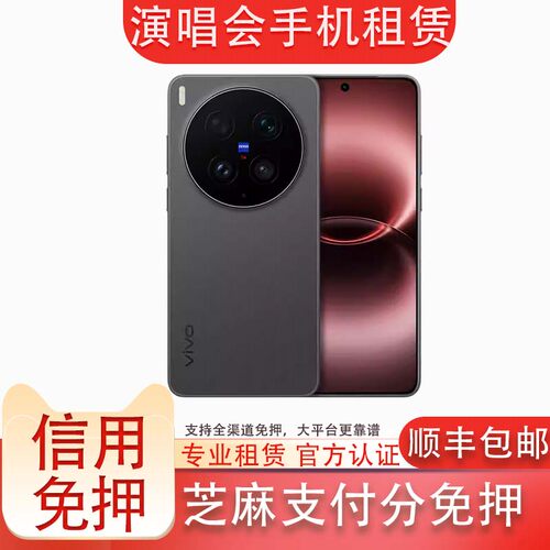 出租演唱会适用VIVO手机租赁免押