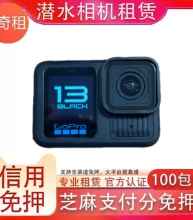 GoPro 13出租运动潜水相机狗12租赁水下摄像机数码4K滑雪冲浪深潜