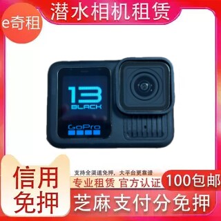 GoPro相机免押金潜水租赁芝麻分