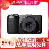 GR4数码 Ricoh GR3出租理光GR3X 相机免押租赁美颜卡片机