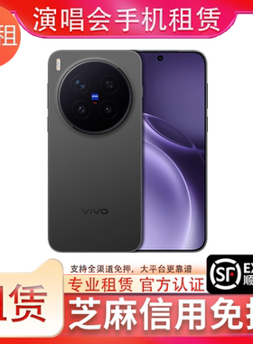 演唱会手机出租VIVOX300 Pro摄影长焦镜头信用免押租赁OPPOX9 Pro