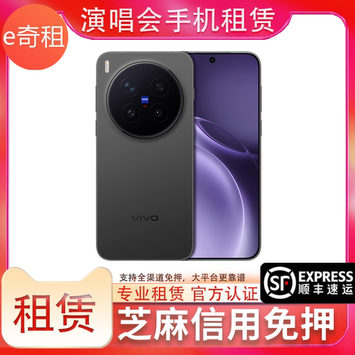 免押金手机租赁演唱会神器