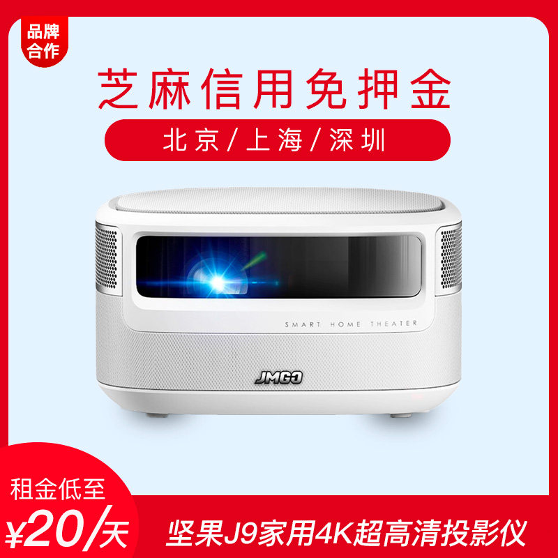坚果官方合作出租jmgo坚果J9投影仪投墙无线WIFI投影机租赁 e奇租|msdalam kategori peralatan pejabat/Supplies/Perkhidmatan yang berkaitan, projektor - dari Buy2taobao.com untuk memberikan perkhidmatan ejen Taobao profesional membeli