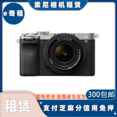 A7R5 黑卡7数码 A7C2 ZVE1 全画幅相机租赁单反镜头 6700 出租A7M5
