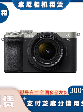 出租A7M5 A7R5 A7C2 6700 ZVE1 黑卡7数码全画幅相机租赁单反镜头