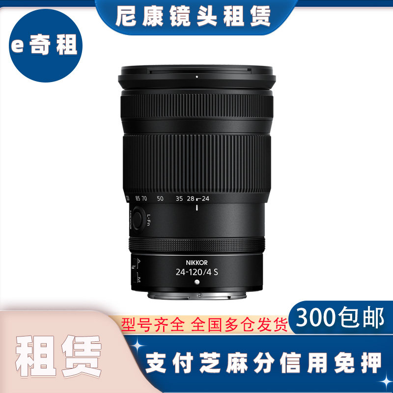 出租尼康24-70 24-120 180-600 70-200 35定焦人像长焦镜头租赁