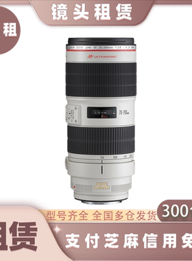 出租EF24-70 70-200 24-105 100-400定焦人像长焦镜头租赁演唱会