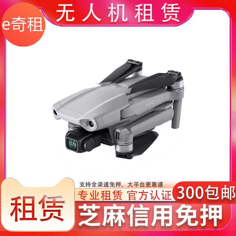 大疆无人机免押金型号齐全