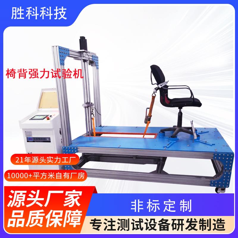 椅背耐久性试验机办公椅拉背结构强度试验机椅背疲劳测试机