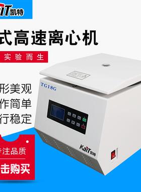 TG18G台式高速离心机液晶屏实验离心机小型高速离心机脱泡