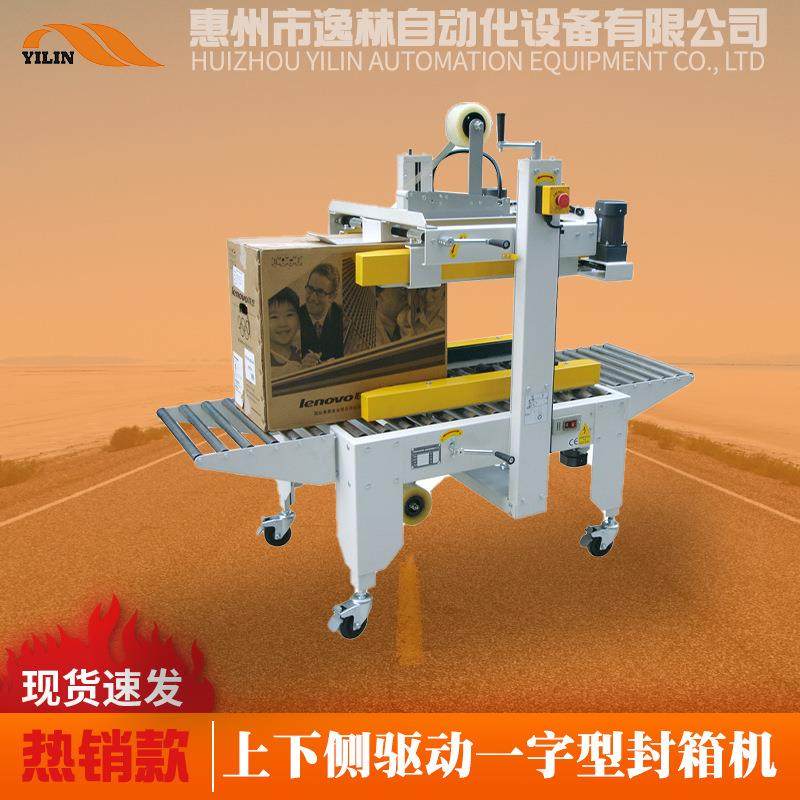 惠州深圳东莞侧边驱动封箱机自动纸箱瘦高重纸箱封箱机封口包装机,办公设备/耗材/相关服务,包装机,淘宝优惠券,粉丝福利购,淘宝优惠卷