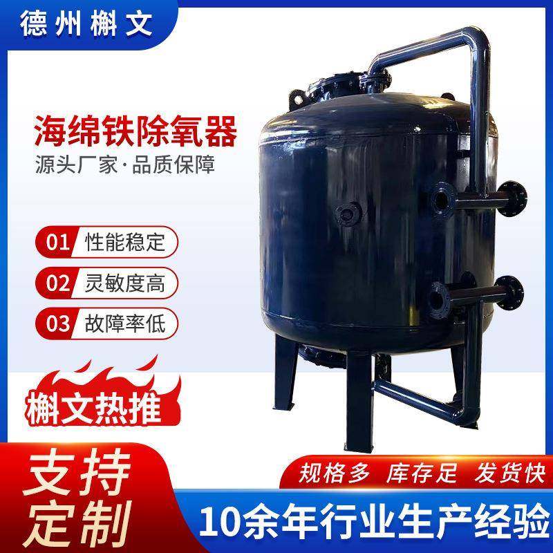 海绵铁除氧器高效全自动锅炉热力除氧器常温过流式海绵铁除氧器