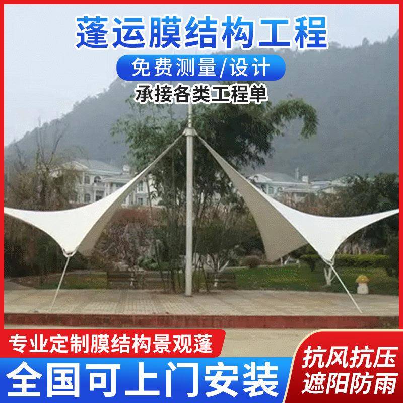 承接设计膜结构景观棚户外大型张拉膜停车篷公园休闲遮阳雨篷