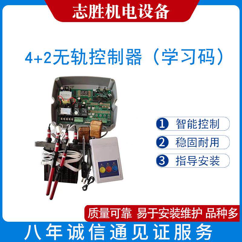 供应4+2无轨控制器（学习码）4+2导航闸道遥控器电动门遥控器