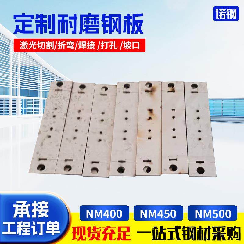 耐磨钢板NM450NM500NM360厂家现货切割NM400高耐磨板