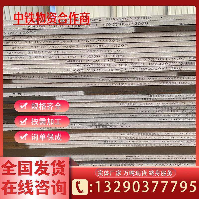 山东聊城耐磨板厂家涟钢NM500耐磨板普阳新钢NM400锰钢板舞钢兴澄
