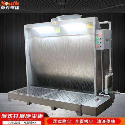 不锈钢201/304/316水帘打磨除尘台家具五金件抛光除尘一体工作台