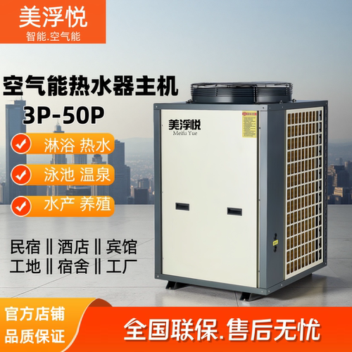 空气能热水器商用酒店宾馆大型