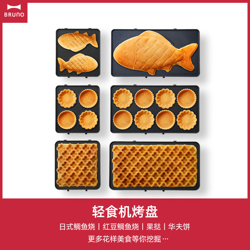 Bruno轻食烹饪机plus烤盘鲷鱼烧果挞安全不粘烤盘|ruв категории кухонные приборы, электрическая печь Пан/Тонкие блинчики машина - от Buy2taobao.com для оказания профессиональной услуги покупки агента Taobao