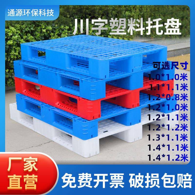 网格川字1210塑料托盘仓库叉车加厚垫板周转托板货架防潮板加钢管