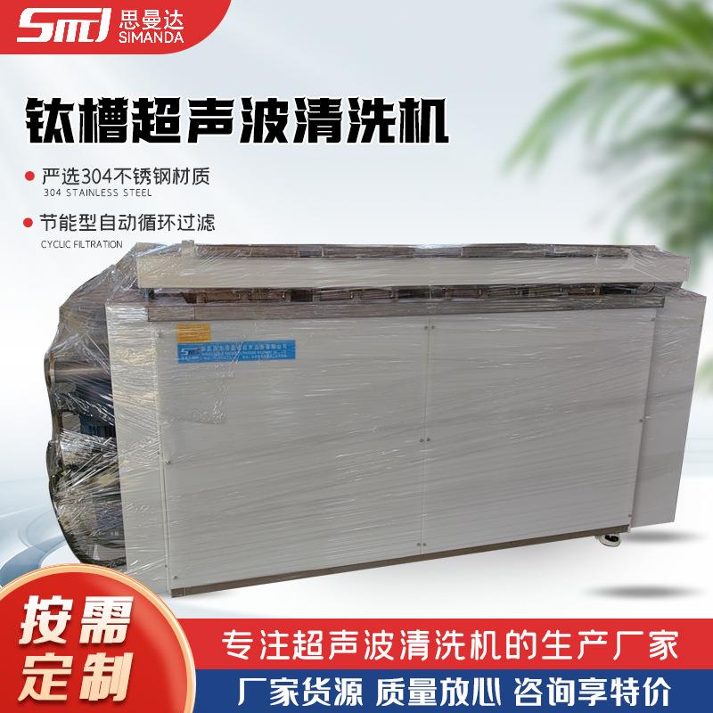 钛槽超声波清洗机活性炭清洗机大型工业用超声波清洗机设备厂家