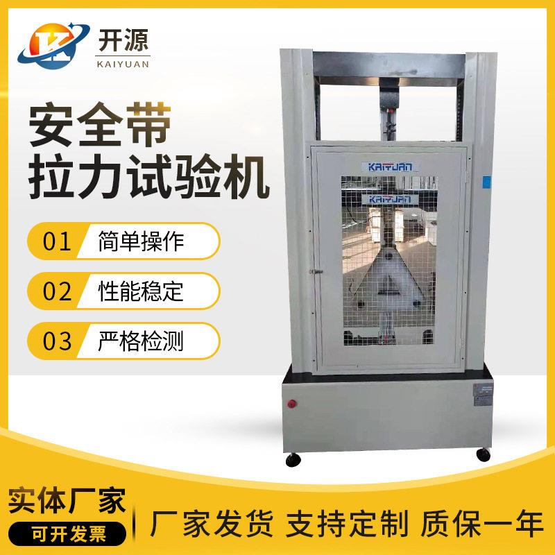 安全带拉力试验机编织袋拉力试验机安全带静负荷电子拉力试验机