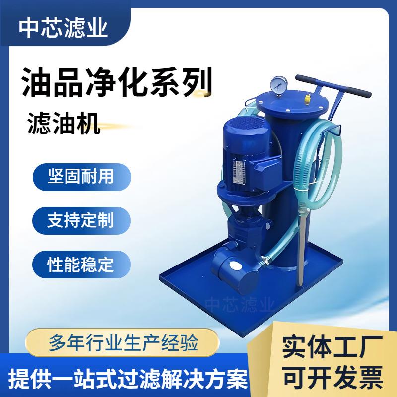 中芯滤业双桶滤油机轻便式滤油机变压器油用滤油机