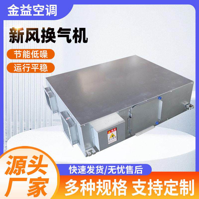 新风换气机全热交换器商用新风系统吊顶式新风机双向流新风换气机
