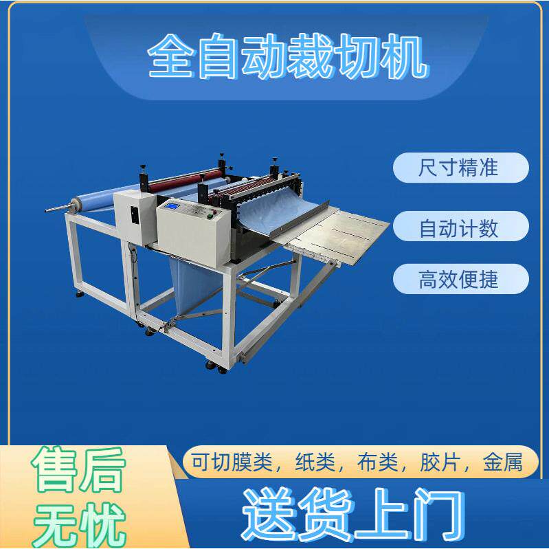 厂家直销铝箔自动裁切机锡纸切片机卷筒材料裁剪机10公分-1米5