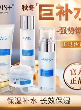 WIS水光套装 控油清洁保湿精粹补水修护舒缓肌肤女生护肤套盒wls