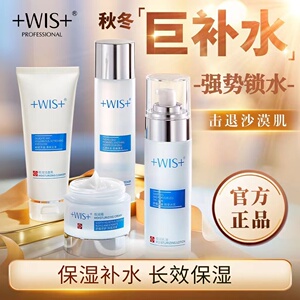 WIS水光套装 控油清洁保湿精粹补水修护舒缓肌肤女生护肤套盒wls