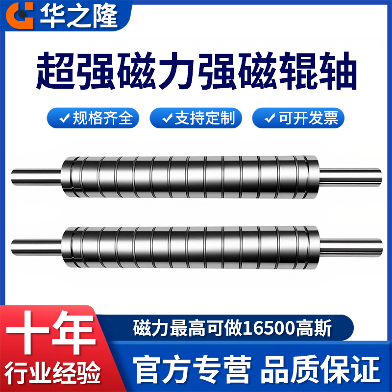 华之隆输送带强磁辊轴磁滚筒