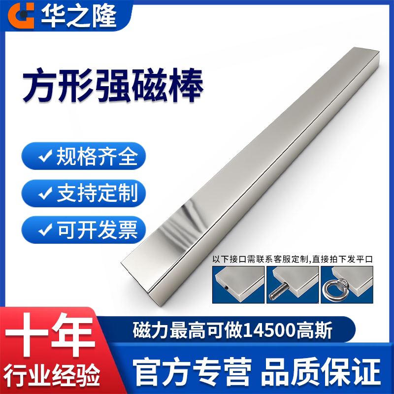 华之隆长方形强磁棒条形强磁板