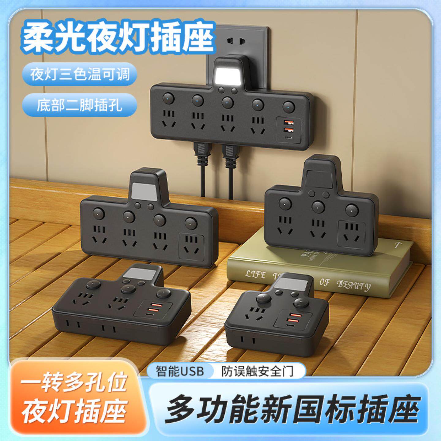 雅牛三色温夜灯USB快充排插